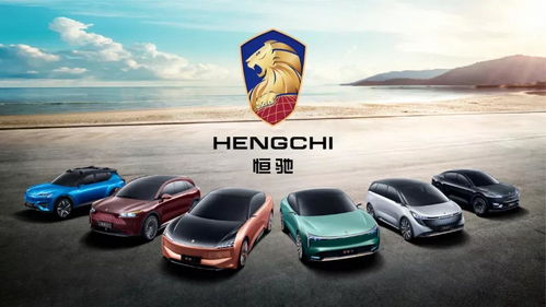 恒驰汽车生产多少汽车(恒驰汽车的生产规模与产能解析) 恒驰汽车生产多少汽车(恒驰汽车的生产规模与产能解析)