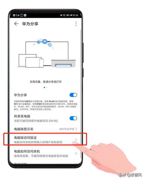 华为分享怎么分享文件到电脑(华为分享，轻松实现文件到电脑的传输)