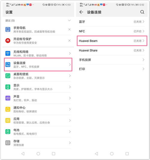 华为beam怎么设置连接电脑(华为Beam连接电脑的设置步骤详解)