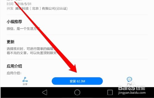 华为平板电脑怎么装微信(华为平板电脑微信安装全攻略，轻松上手操作)