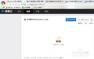 华为5c怎么连不上电脑(华为荣耀畅玩5C无法连接电脑的解决方法)
