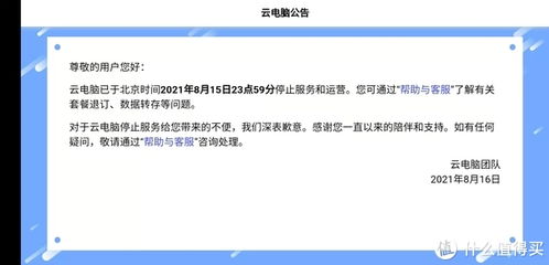 华为云电脑怎么不收费了(华为云电脑免费策略解析,背后的原因与影响) 华为云电脑怎么不收费了(华为云电脑免费策略解析,背后的原因与影响)