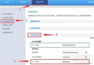 华为电脑怎么改wifi密码(华为电脑修改WiFi密码的详细步骤) 华为电脑怎么改wifi密码(华为电脑修改WiFi密码的详细步骤)