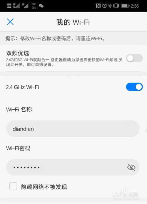 华为电脑怎么改wifi密码(华为电脑修改WiFi密码的详细步骤) 华为电脑怎么改wifi密码(华为电脑修改WiFi密码的详细步骤)