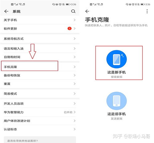电脑怎么把iphone转到华为手机(电脑如何协助iPhone数据传输至华为手机)