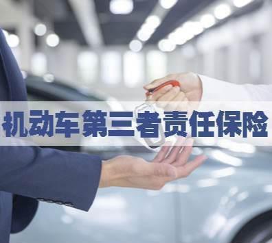 汽车第三者险一般是多少(汽车第三者险的保费一般是多少？详解与比较)