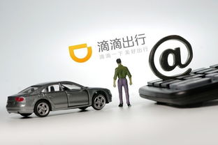 滴滴换汽车零件多少钱啊(滴滴出行汽车零件更换费用解析) 滴滴换汽车零件多少钱啊(滴滴出行汽车零件更换费用解析)