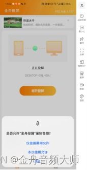 华为手机怎么投屏上电脑(华为手机投屏到电脑的详细步骤指南) 华为手机怎么投屏上电脑(华为手机投屏到电脑的详细步骤指南)