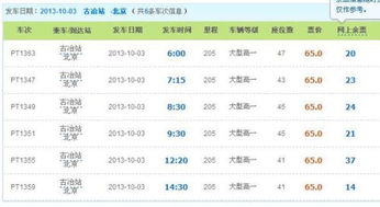 四惠到玉田汽车票多少钱(四惠到玉田汽车票价详解)