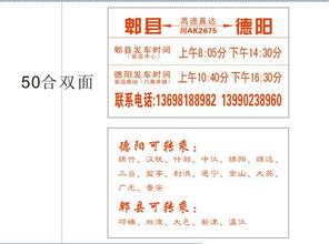 德阳至万源汽车票多少钱(德阳至万源汽车票价查询，费用、时间与路线详解)
