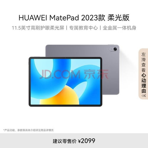 华为新款平板电脑柔光怎么设置(华为新款平板电脑柔光设置指南)