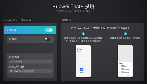 怎么投屏手机到华为电脑(如何将手机画面投屏到华为电脑，详细步骤与操作指南)