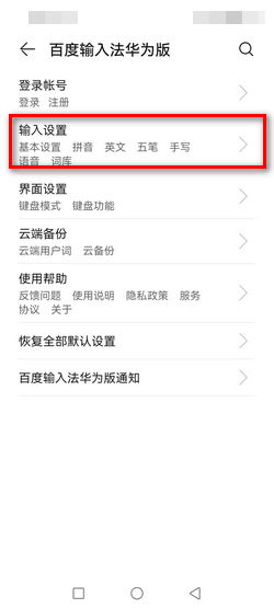 华为电脑输入法怎么变大(华为电脑输入法字体大小调整方法详解) 华为电脑输入法怎么变大(华为电脑输入法字体大小调整方法详解)