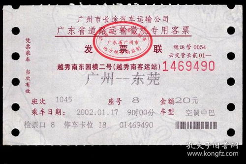 广州汽车票多少钱一张啊(揭秘广州汽车票价格,多少钱一张? 广州汽车票多少钱一张啊(揭秘广州汽车票价格,多少钱一张?