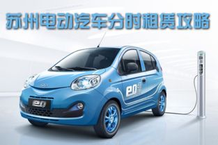 租电动汽车一个月多少(电动汽车租赁费用详解，一个月需要多少？