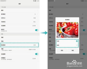 华为电脑怎么弄护眼模式(华为电脑护眼模式设置指南)