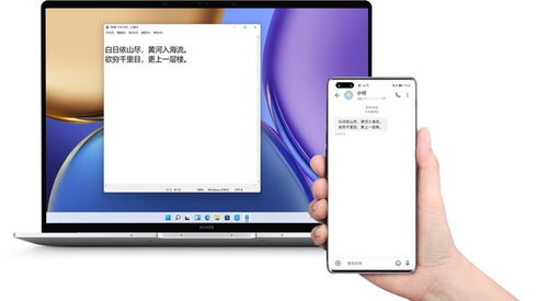 华为互联手机怎么用电脑(华为互联手机与电脑的协同使用指南)