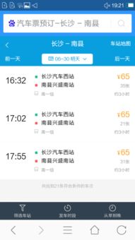 汽车票上海的多少钱一张(汽车票上海的价格概览)