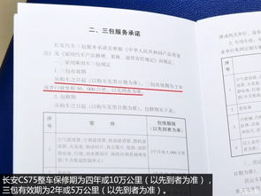 汽车四年保护期是多少年(汽车四年保护期详解,期限究竟是多少年? 汽车四年保护期是多少年(汽车四年保护期详解,期限究竟是多少年?