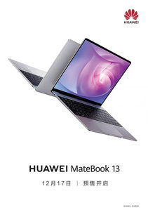 华为3.0电脑性能怎么样(华为MateBook 3.0电脑性能评测报告)
