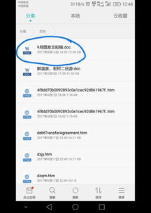 华为电脑怎么弄成默认wps(华为电脑如何设置默认使用WPS办公软件)