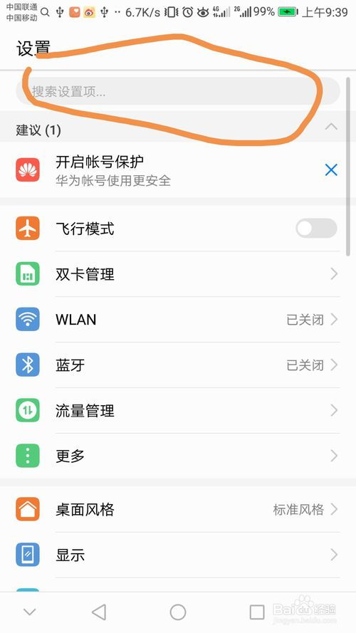 华为手机怎么设置usb电脑连接电脑上网(华为手机如何通过USB连接电脑上网，详细设置步骤)