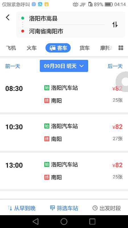 南阳到汽车票多少钱一张(南阳到汽车票价格查询，费用与选择详解)