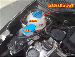 大众汽车能加多少防冻液(大众汽车防冻液添加量详解) 大众汽车能加多少防冻液(大众汽车防冻液添加量详解)