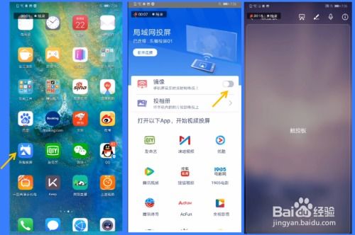 华为带电脑手机怎么投屏(华为带电脑手机投屏，实现无缝连接与共享视界)