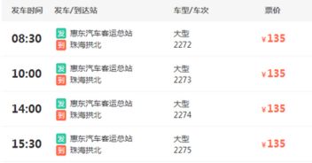 兴沙至惠东汽车票价多少(兴沙至惠东汽车票价详解，价格、路线与旅行信息)