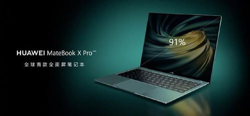 华为x5电脑怎么抢(华为MateBook X Pro 202X款抢购攻略，如何成功抢购华为X5电脑)