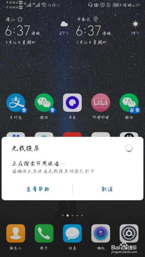 怎么无线投屏到华为电脑(无线投屏到华为电脑，简单操作指南)