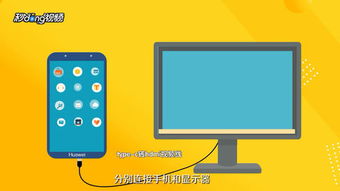 华为手机投屏电脑怎么用(华为手机投屏电脑,操作指南与技巧) 华为手机投屏电脑怎么用(华为手机投屏电脑,操作指南与技巧)