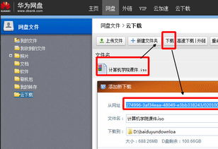 华为网盘怎么电脑登陆(华为网盘电脑登录指南) 华为网盘怎么电脑登陆(华为网盘电脑登录指南)