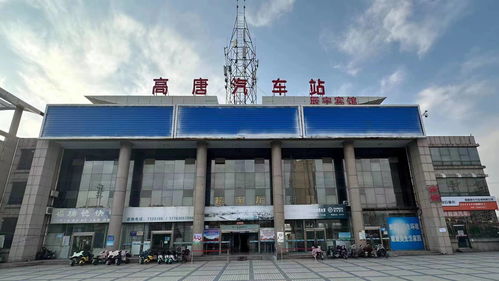 高唐县汽车站有多少人口(高唐县汽车站的人口流动与地域发展)