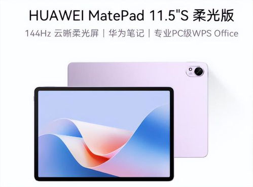 平板电脑pk华为怎么样(华为平板电脑PK，全面解析其优势与特点)