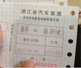 南浔至濮院汽车票多少钱(南浔至濮院汽车票价详解，费用、行程与选择)