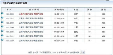 上海到潞县汽车站多少钱(上海到潞县汽车站的价格及行程指南)