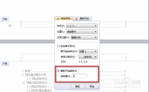 华为电脑word怎么改页码(华为电脑Word文档页码修改步骤详解) 华为电脑word怎么改页码(华为电脑Word文档页码修改步骤详解)