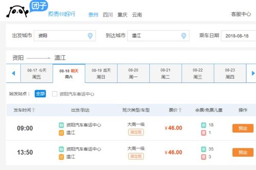 汽车票温江到雅安多少钱(汽车票从温江到雅安的价格解析) 汽车票温江到雅安多少钱(汽车票从温江到雅安的价格解析)