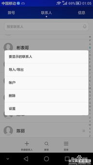华为联系人怎么导入电脑(华为联系人导入电脑，轻松实现手机与电脑的同步管理)