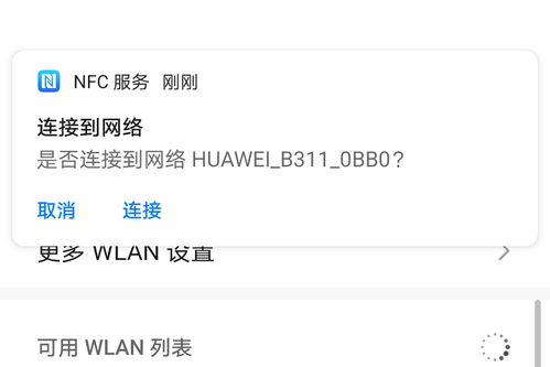 华为电脑nfc和手机怎么互传(华为电脑NFC与手机互传，便捷的文件传输方式)