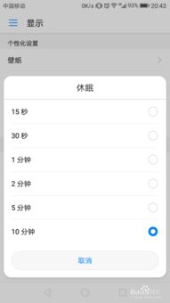 华为电脑休眠时间怎么改(华为电脑休眠时间设置指南)
