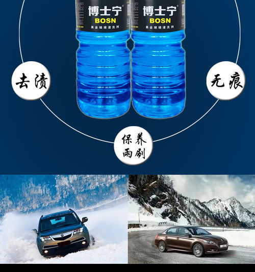 冬季汽车玻璃水是多少度(冬季汽车玻璃水的温度及其重要性) 冬季汽车玻璃水是多少度(冬季汽车玻璃水的温度及其重要性)