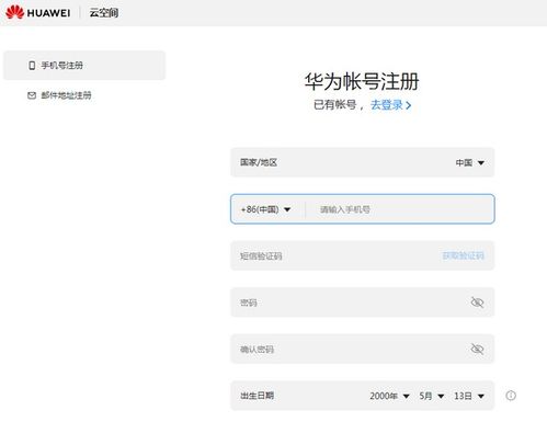 怎么从电脑看华为云空间(从电脑端查看华为云空间的详细步骤)
