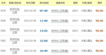 江阴到准安汽车票多少钱(江阴到淮安汽车票价详解，费用、行程与选择)