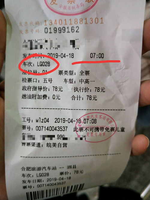 葛塘到蓬莱汽车票多少钱(葛塘到蓬莱汽车票价格详解)