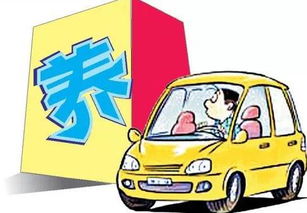 买一辆汽车手续费多少(揭秘买一辆汽车的手续费真相，费用究竟多少？