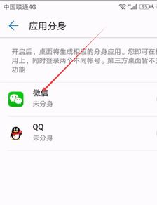 华为电脑上微信怎么多开(华为电脑上微信多开的方法与技巧)