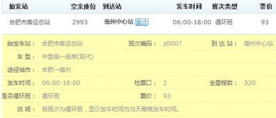 合肥到山东汽车票多少钱(合肥到山东汽车票价详解)
